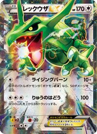Rayquaza EX — SM: The Best of XY