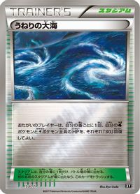 Rough Seas — SM: The Best of XY