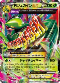 M Sceptile EX — SM: The Best of XY