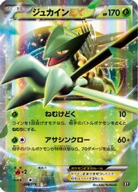 Sceptile EX — SM: The Best of XY