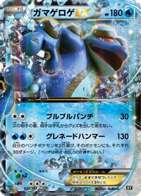 Seismitoad EX — SM: The Best of XY