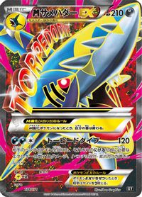 M Sharpedo EX - 178/171 — SM: The Best of XY