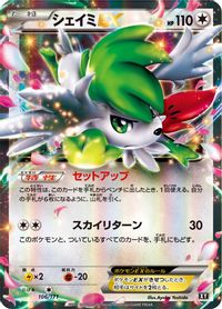 Shaymin EX - 106/171 — SM: The Best of XY