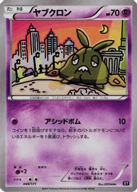 Trubbish — SM: The Best of XY