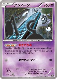 Unown — SM: The Best of XY