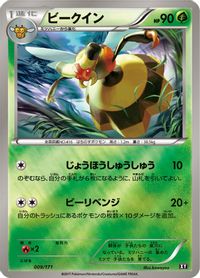 Vespiquen — SM: The Best of XY