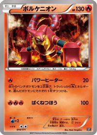 Volcanion — SM: The Best of XY