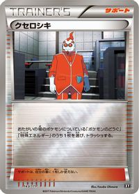 Xerosic — SM: The Best of XY