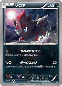Zorua — SM: The Best of XY