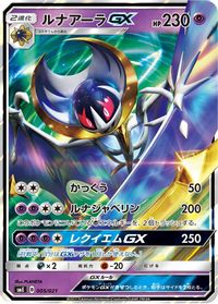 Lunala GX — smE: Solgaleo-GX & Lunala-GX Legendary Starter Set