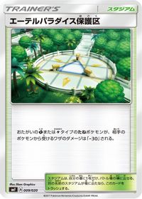 Aether Paradise Conservation Area — smF: Ultra Sun & Ultra Moon Premium Trainer Box