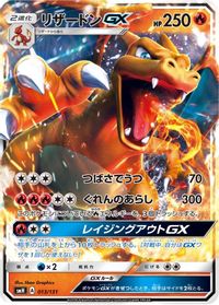 Charizard GX — smH: GX Starter Decks