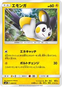 Emolga — smH: GX Starter Decks
