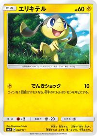 Helioptile — smH: GX Starter Decks