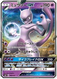 Mewtwo GX — smH: GX Starter Decks