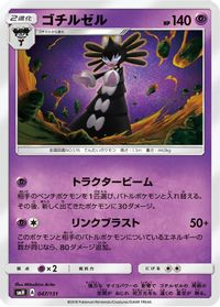 Gothitelle — smH: GX Starter Decks
