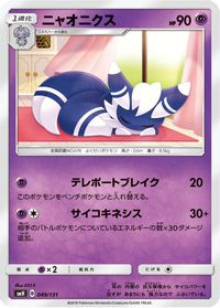 Meowstic — smH: GX Starter Decks
