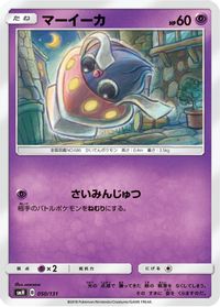 Inkay — smH: GX Starter Decks