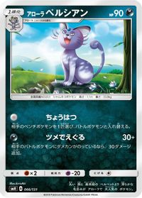 Alolan Persian — smH: GX Starter Decks