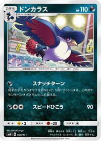 Honchkrow — smH: GX Starter Decks