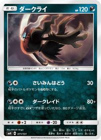 Darkrai — smH: GX Starter Decks