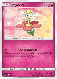 Flabebe — smH: GX Starter Decks