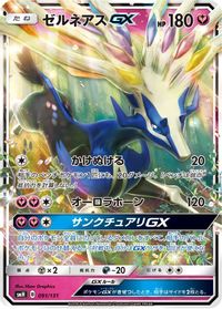 Xerneas GX — smH: GX Starter Decks