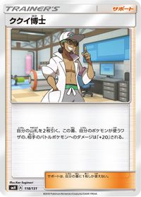Professor Kukui — smH: GX Starter Decks