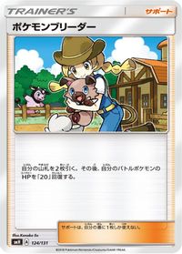 Pokemon Breeder — smH: GX Starter Decks