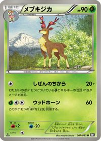 Sawsbuck — BW1: Black Collection