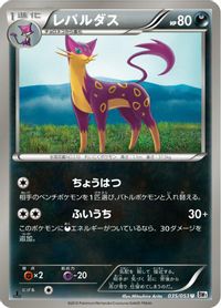 Liepard — BW1: White Collection