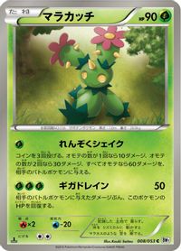 Maractus — BW1: White Collection
