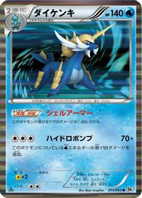 Samurott — BW1: White Collection