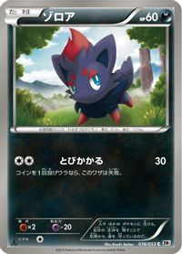 Zorua — BW1: White Collection