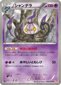 Chandelure — BW2: Red Collection