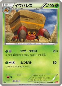 Crustle — BW2: Red Collection