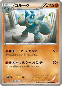 Golurk — BW2: Red Collection