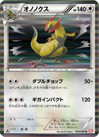 Haxorus — BW2: Red Collection