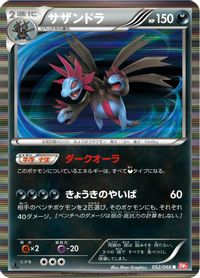 Hydreigon — BW2: Red Collection