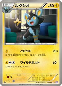 Luxio — BW3: Psycho Drive