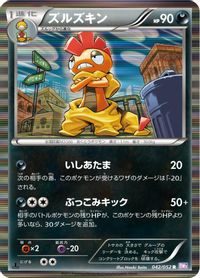 Scrafty — BW3: Psycho Drive