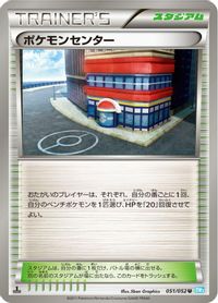 Pokemon Center — BW3: Hail Blizzard