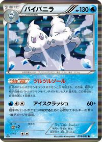 Vanilluxe — BW3: Hail Blizzard