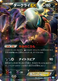 Darkrai EX - 044/069 — BW4: Dark Rush