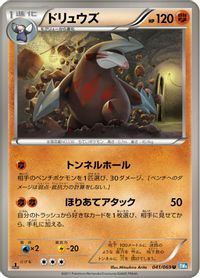 Excadrill — BW4: Dark Rush
