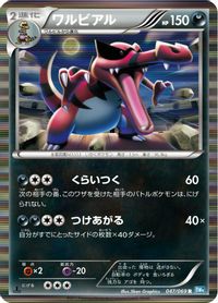 Krookodile — BW4: Dark Rush