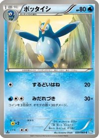 Prinplup — BW4: Dark Rush