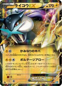 Raikou EX - 025/069 — BW4: Dark Rush
