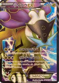 Raikou EX - 071/069 — BW4: Dark Rush