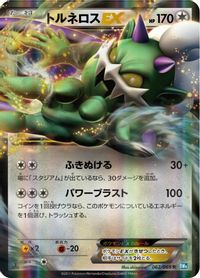 Tornadus EX - 062/069 — BW4: Dark Rush